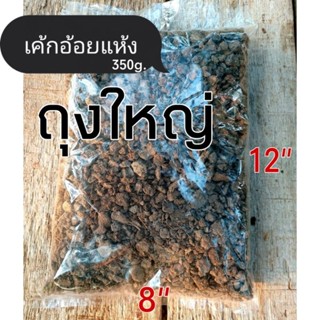 เค้กอ้อยแห้ง100%ไม่ผสมดิน