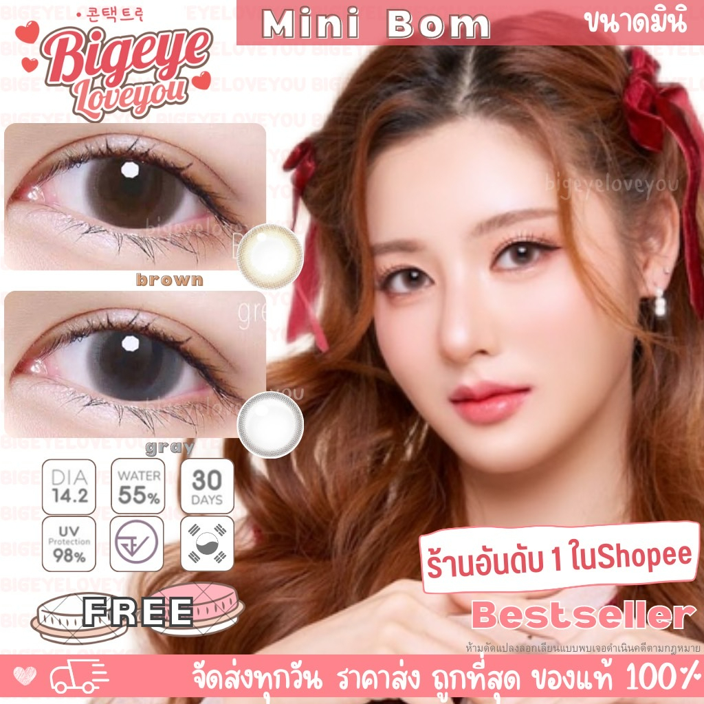 คอนแทคเลนส์ ขนาดมินิ Mini Bom Brown / Gray / Black (Kitty Kawaii) แนวธรรมชาติ ใส่ได้ทุกวัน❤️
