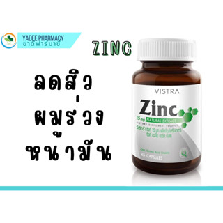 VISTRA Zinc วิสทร้า วิตามินซิงก์ 15 มก 45 เม็ด