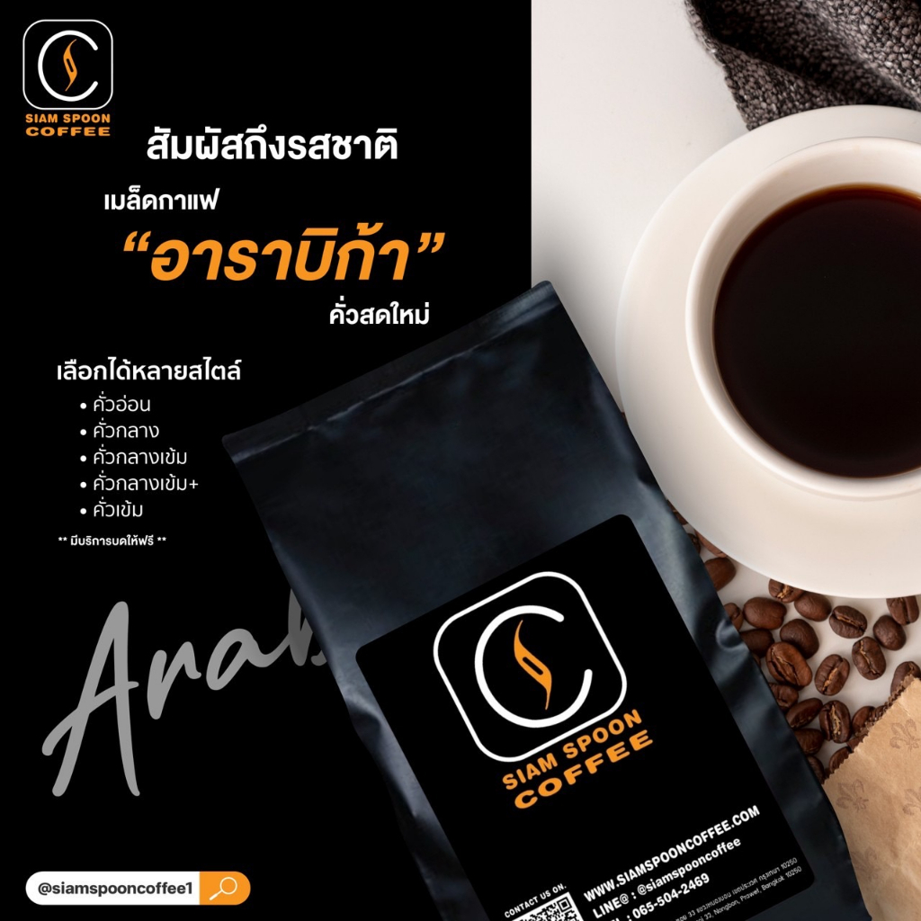 เมล็ดกาแฟอาราบิก้า 100% ดอยช้าง คั่วสดทุกออเดอร์ | หอม เลือกระดับคั่วได้ | ชงร้อน–เย็น ขนาด 1 กิโลกรัม