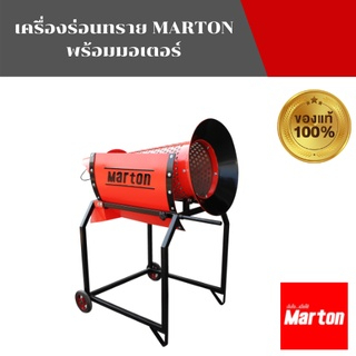 💥แท้ ส่งด่วน💥MARTON เครื่องร่อนแยกหินทราย พร้อมมอเตอร์ 1/2HP ล้อขนาด 8 นิ้ว เครื่องกรองหิน ดิน ทราย 