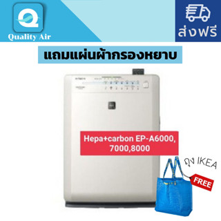 แผ่นกรองอากาศEP-A6000,EP-A7000,EP-A8000 ไส้กรองอากาศ