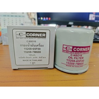 Corner กรองน้ำเครื่อง นิสสัน อัลเมร่า,มาร์ท,ซันนี่ B14 รหัส 15208-65F00,15208-7M600