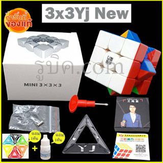 รูบิค3x3Yj New rubik ระบบแม่เหล็ก magnetic ขนาด50มมลื่นมาก เล่นมือเดียวได้รับประกันคุณภาพสินค้า