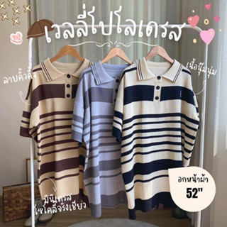 Welly Polo Dress อกหน้าผ้า 52"