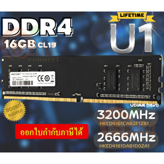 16GB DDR4 (3200MHz|2666MHz) RAM PC (แรมพีซี) HIKVISION (U1) CL19 UDIMM (16x1) (LT.)