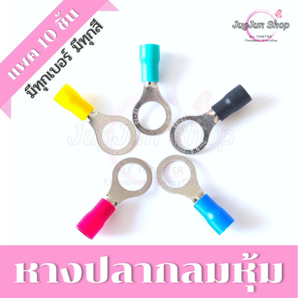 หางปลา กลมหุ้ม (ถุงละ 10 ตัว) ขั้วต่อสายไฟ SV 3.5-4/5/6/8 สำหรับสายไฟ 2.5-4 SQ.MM.