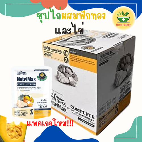 ซุปไก่ ผสมฟักทองและไข่ SmartSoup ย่อยง่าย ช่วยให้ผู้ป่วยฟื้นตัวเร็ว เสริมภูมิต้านทาน ไขมันต่ำ 1 กล่อง
