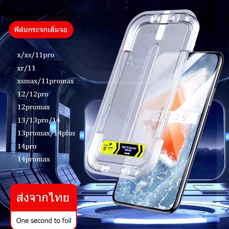 🔥【ส่งจากไทย】ฟิล์มกระจกนิรภัย ใช้สำหรับ ไอโฟน 11/12/13/14 pro/X/XS/promax plus การจัดตำแหน่งอัตโนมัต ราคาถูก Shopee Lazada