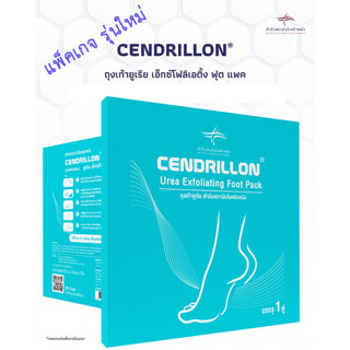 cendrillon ถุงเท้า ยูเรีย เอ็กซ์โฟลิเอติ้ง แพค 40 ml. รักษา เท้าด้าน เท้าเเตก กลิ่นเท้า รับรองโดยองค์กรผิวหนังของประเทศ