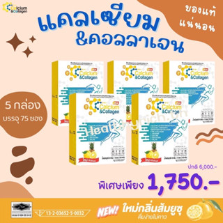 สูตรใหม่ !! CC Calcium ซีซี แคลเซียม&amp;คอลลาเจน พลัส 5 กล่อง Collagen TypeII นำเข้าจากเกาหลี 🍍🍊