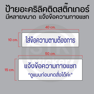 ป้ายอะคริลิค ป้ายตำแหน่ง ป้ายแผนก **แจ้งข้อความทางแชท