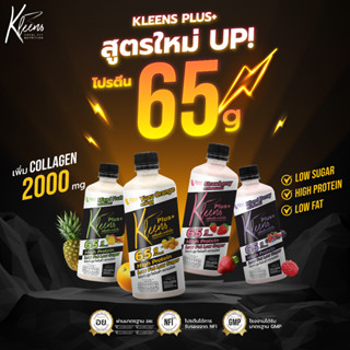 New! *18-30 ขวดเท่านั้น* [กรุงเทพฯ/ปริมณฑล] อกไก่ปั่น Kleens Plus+ 480 ml.