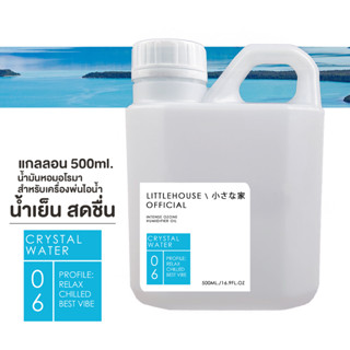 Littlehouse - (REFILL) น้ำมันหอมสำหรับเครื่องพ่นไอน้ำโดยเฉพาะ (Intense Ozone / Humidifier Oil) กลิ่น crystal-water 06