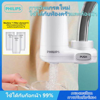 PHILIPS water purifier On-tap เครื่องกรองน้ำรุ่น AWP3600 เครื่องกรองน้ำติดหัวก๊อกพรีเมี่ยม 4 ชั้น