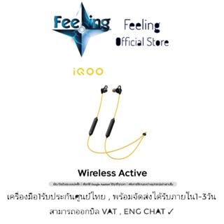 🔥วันที่15 โค้ด15DD915 ลด150(30%) iQOO Wireless Active ประกันศูนย์ Vivo 1ปี