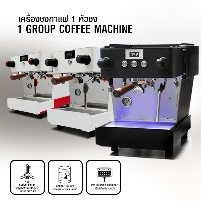 (AI-Market) เครื่องชงกาแฟ 1 หัวชง PID ควบคุมอุณหภูมิน้ำและแรงดัน-หม้อต้ม 6 ลิตร