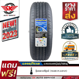 GOODYEAR ยางรถยนต์ 265/70R16 (ล้อขอบ 16) รุ่น Assurance MaxGuard SUV 1 เส้น (ยางใหม่กริ๊ปปี 2023)