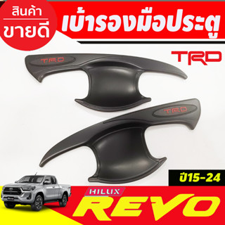 เบ้ารองมือประตู ถาดรองมือเปิดประตู รุ่น ประตู สีดำด้านโลโก้แดง (โลโก้TRD)  Toyota Revo 2015 - 2024 (R)