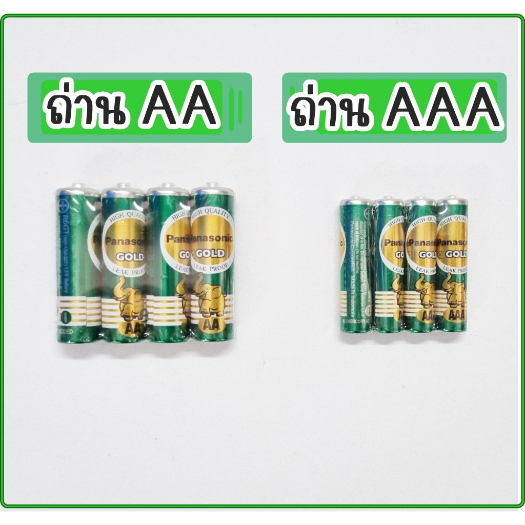 ถ่าน AAA , AA PANASONIC GOLD 1.5V ถ่านเขียว(แพค4ก้อน)