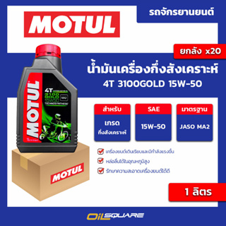 น้ำมันเครื่อง เกรดกึ่งสังเคราะห์ 4T 3100GOLD 15w-50 ขนาด 1 ลิตร  l oilsquare