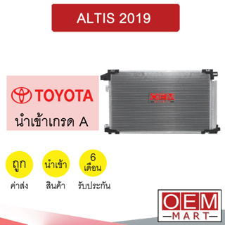 แผงแอร์ นำเข้า โตโยต้า อัลติส 2019 รังผึ้งแอร์ แผงคอล์ยร้อน แอร์รถยนต์ ALTIS 160 757