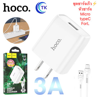 Hoco DC36 Set Maxim Single Port Charger 3.0A ชุดหัวชาร์จพร้อมสายชาร์จ สำหรับ ForL/Micro USB/Type C