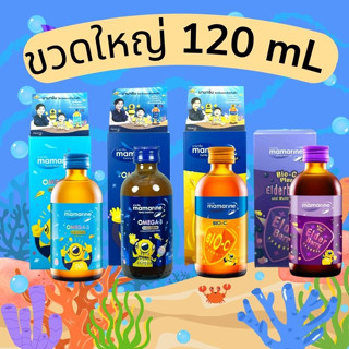 มามารีน คิดส์ วิตามิน เด็ก MAMARINE KIDS Omega 3 Plus Lysine (น้ำเงิน) BIO-C (ส้ม) 120 mL  Bio C Plus Elderberry