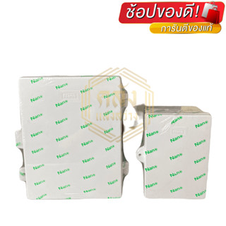 NANO ตู้กันน้ำ บล็อคกันน้ำ ขนาด 4.5x6.5 นิ้ว 8.5x9.5 นิ้ว