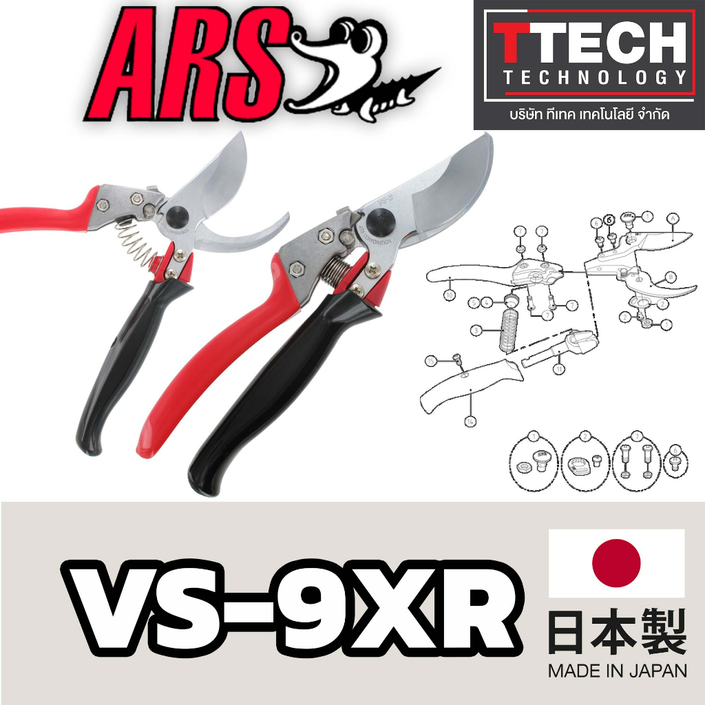 #กรรไกรตัดแต่งกิ่ง #เครื่องมือสวน #VS9XR #TTECH #Makita