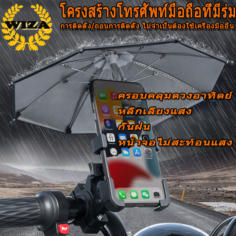 【สินค้าตรง】ที่จับมือถือติดมอเตอร์ไซค์ (มีร่ม)​การฝนตก ปล่อย​ช็อต ป้องกัน​แสงแดด​ ติดก้าน​กระจก ที่ยึดโทรศัพท์ รุ่นc2