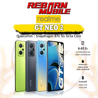 [ใหม่ล่าสุด] Realme GT NEO 2 8/128GB Snapdragon™ 870 สมาร์ทโฟนเกมมิ่ง 120Hz NEO2 |  GT 5G ผ่อน0% Rebornmobile