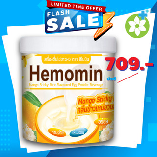 พร้อมส่ง ✨ราคาพิเศษ✨ โปรตีนไข่ขาวผง ชงดื่ม Hemomin กลิ่นข้าวเหนียวมะม่วง Mango Sticky Rice 400 กรัม มีราคาส่ง