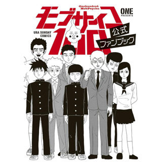 "Mob Psycho 100" Official Fanbook ภาษาญี่ปุ่น