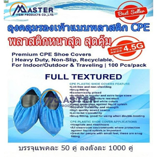 SHOE COVER ถุงคลุมเท้าพลาสติก CPE ( 50 คู่/แพค) สีฟ้า ชนิดใช้แล้วทิ้ง