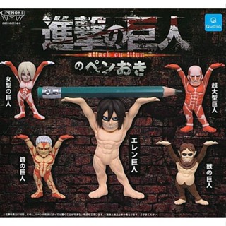 💥 ของแท้ พร้อมส่ง 💥 * เลือกตัวได้ * กาชาปอง Attack on titan : ถือปากกา ชุด 5 แบบ