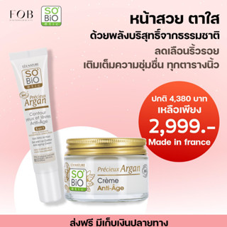 SOBiO etic |ชุดดูแลผิวหน้าและรอบดวงตา โซ ไบโอ อีติค Precious Argan Anti-aging Day Cream 50 ml.+Eye And Lip Contour 15ml