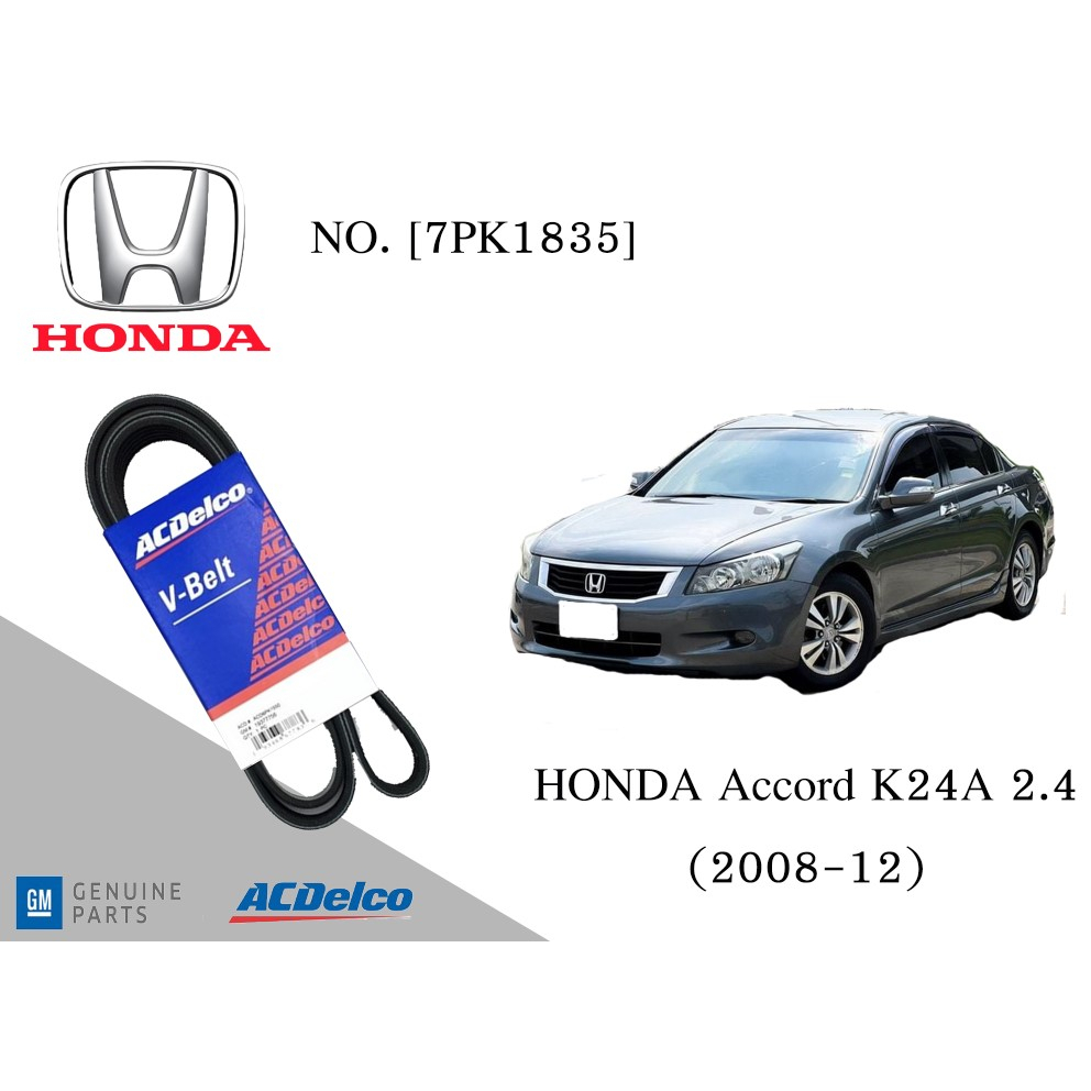 สายพานหน้าเครื่อง ฮอนด้า แอคคอร์ด HONDA Accord K24A 2.4 (2008-12) [7PK1835] Engine / Alternator Belt