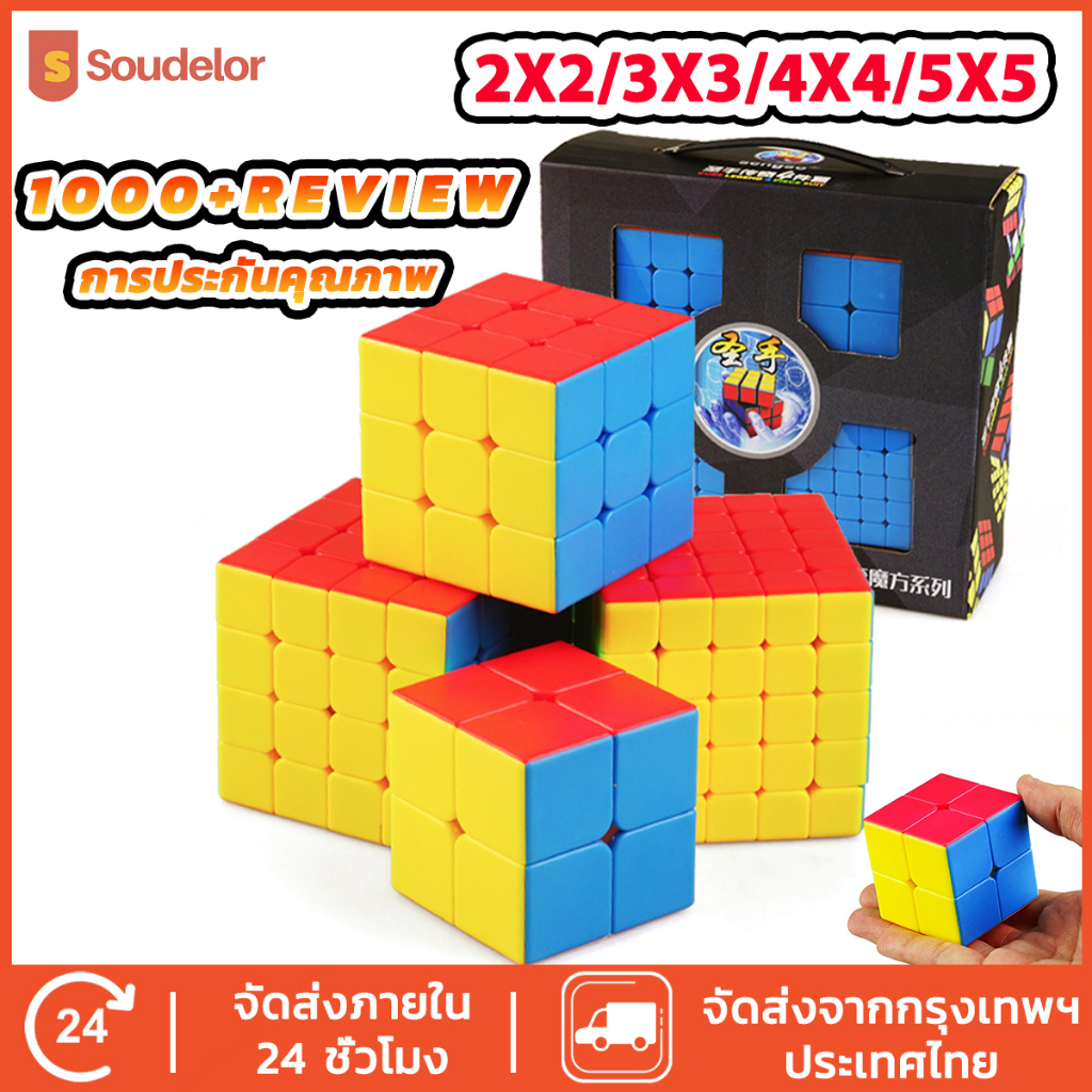 รูบิค 2X2 3x3 4x4 ลื่นหัวแตก แบบเคลือบสี ไม่ลื่นคืนเงิน รูบิด รูบิก ลูกบิด ลูบิก ของเล่นฝึกสมอง Rubik's Cube
