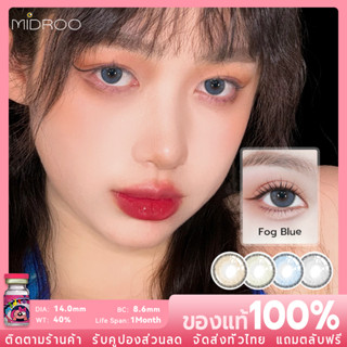 Midroo 💖คอนแทคเลนส์ Mist Brown/Green/Blue/Gray คอนเทคเลนส์มินิ ด้วยองศา-100~-800🌈14.0mm-1 ค