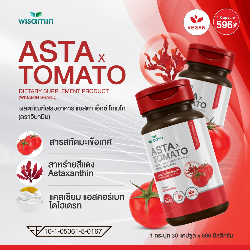 (ASTA X TOMATO) แอสตา เอ็กซ์ โทเมโท สารสกัดมะเขือเทศ บรรจุแคปซูล 500 mg. (ตราวิษามิน) จำนวน 1 กระปุก 30 แคปซูล