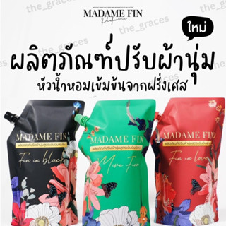 พร้อมส่ง น้ำยาปรับผ้านุ่ม มาดามฟิน MADAME FIN 50ml./600ml. กลิ่นเดียวกับน้ำหอม