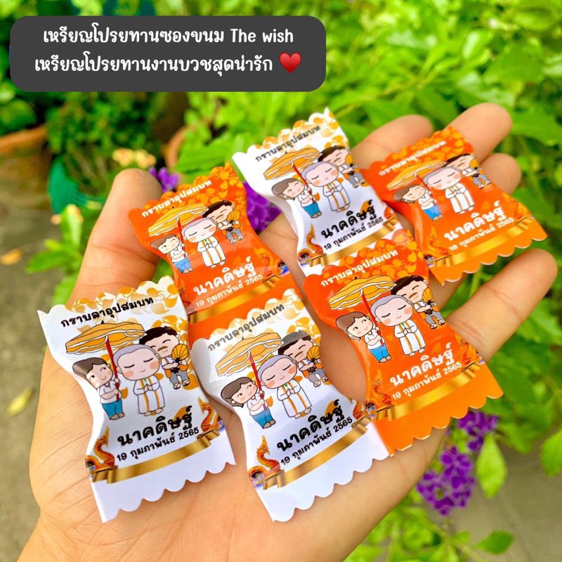 กระดาษโปรยทานใส่ชื่อนาค ส้มขาว