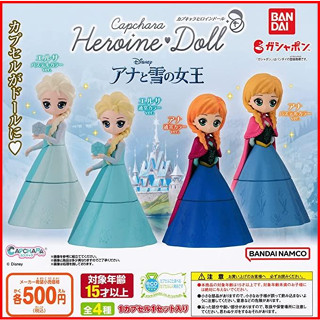 Capchara Heroine Doll Frozen [ชุด 4 แบบ (ครบสมบูรณ์)] Gacha Gacha Capsule Toy [ส่งตรงจากญี่ปุ่น]