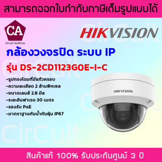 Hikvision กล้องวงจรปิด ระบบ IP รุ่น DS-2CD1123G0E-I-C ความละเอียด 2MP รองรับ PoE