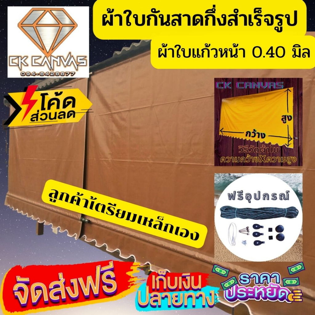 ผ้าใบบังแดดผ้าใบบังฝนผ้าใบชักรอกกึ่งสำเร็จรูป