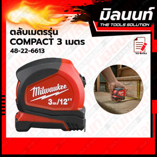 Milwaukee ตลับเมตรรุ่น COMPACT 3 เมตร/12 ฟุต 48-22-6613