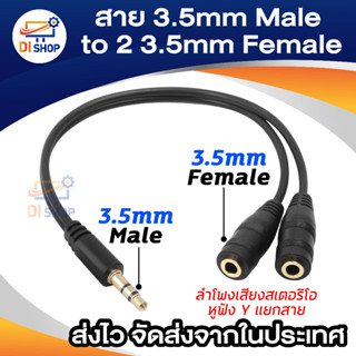 สาย 3.5mm Male to 2 3.5mm Female Stereo Audio Speaker Headph…