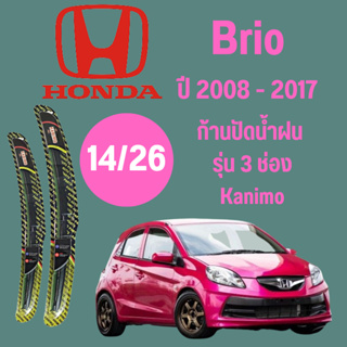 ก้านปัดน้ำฝน  Honda Brio รุ่น 3 ช่อง Kanimo (16/22) ปี 2011-2016 ที่ปัดน้ำฝน ใบปัดน้ำฝน ตรงรุ่น Honda Brio 2011-2016 1 ค