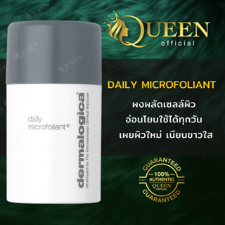 Dermalogica Daily Microfoliant 13/74g ผงแป้งผลัดเซลล์ผิวแบบอ่อนโยน ผลิตภัณฑ์ล้างหน้า ผลัดเซลล์ผิว เติมความชุ่มชื้น